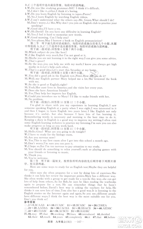 新疆青少年出版社2021四清导航九年级上册英语人教版河南专版参考答案 新疆青少年出版社2021四清导航九年级上册英语人教版河南专版参考答案