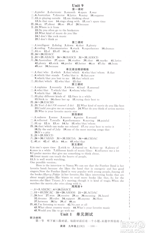 新疆青少年出版社2021四清导航九年级上册英语人教版河南专版参考答案 新疆青少年出版社2021四清导航九年级上册英语人教版河南专版参考答案