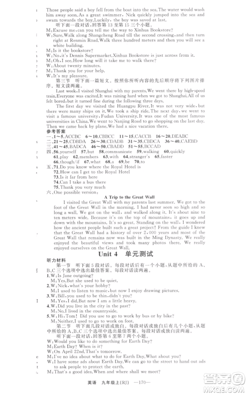 新疆青少年出版社2021四清导航九年级上册英语人教版河南专版参考答案 新疆青少年出版社2021四清导航九年级上册英语人教版河南专版参考答案