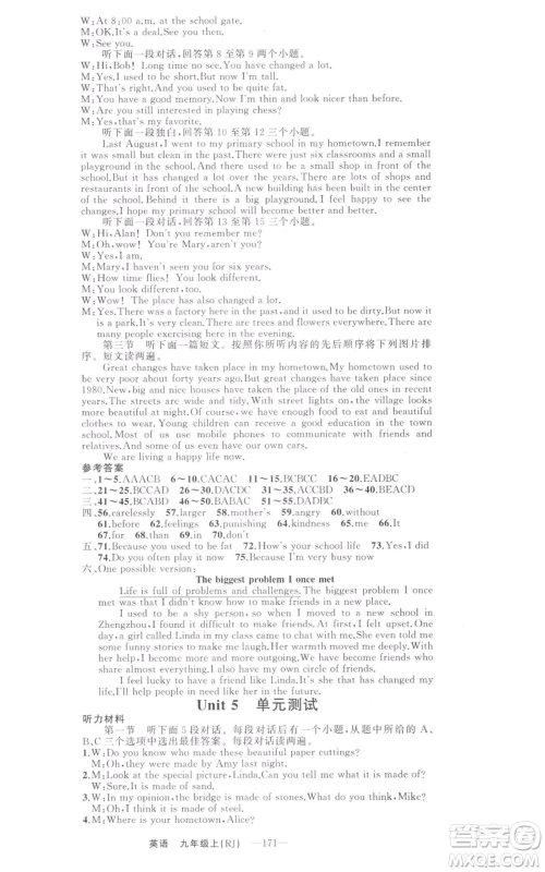 新疆青少年出版社2021四清导航九年级上册英语人教版河南专版参考答案 新疆青少年出版社2021四清导航九年级上册英语人教版河南专版参考答案