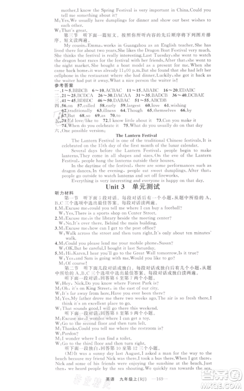 新疆青少年出版社2021四清导航九年级上册英语人教版河南专版参考答案 新疆青少年出版社2021四清导航九年级上册英语人教版河南专版参考答案