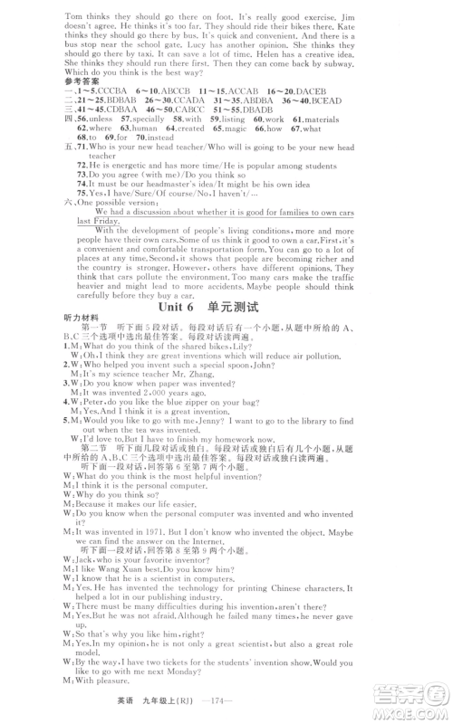 新疆青少年出版社2021四清导航九年级上册英语人教版河南专版参考答案