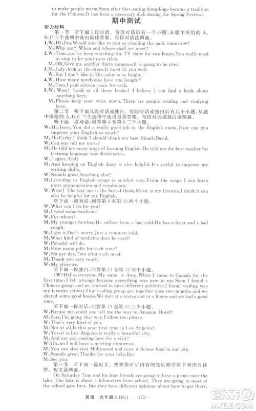 新疆青少年出版社2021四清导航九年级上册英语人教版河南专版参考答案 新疆青少年出版社2021四清导航九年级上册英语人教版河南专版参考答案