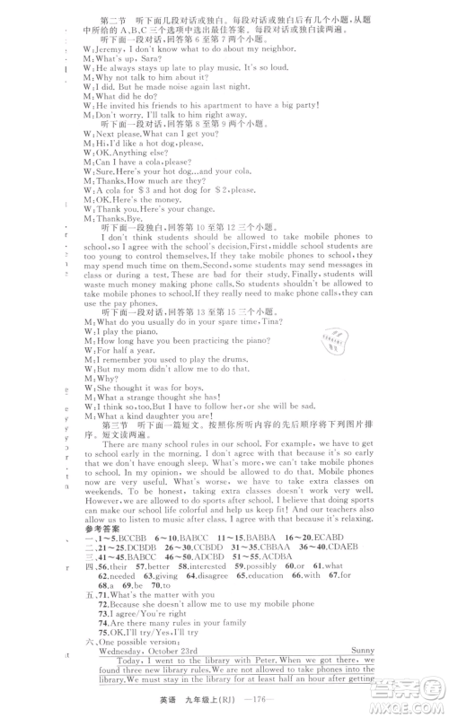 新疆青少年出版社2021四清导航九年级上册英语人教版河南专版参考答案