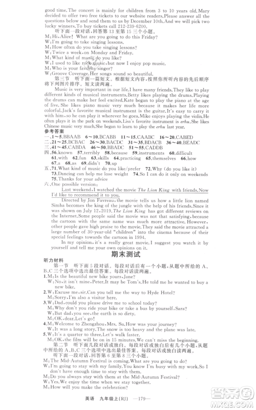 新疆青少年出版社2021四清导航九年级上册英语人教版河南专版参考答案