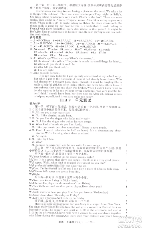 新疆青少年出版社2021四清导航九年级上册英语人教版河南专版参考答案