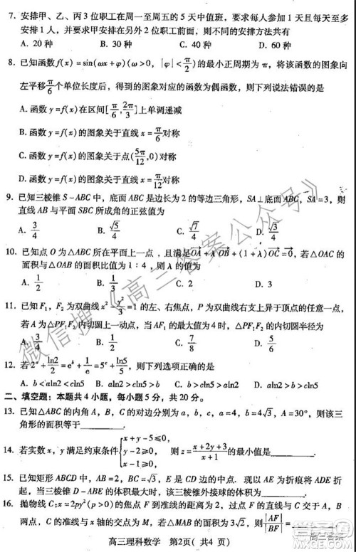 平顶山2022届高三年级阶段性检测理科数学试题及答案