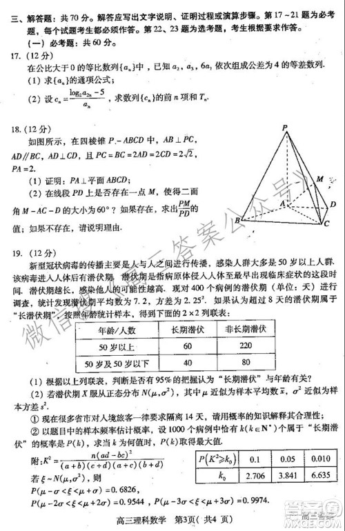 平顶山2022届高三年级阶段性检测理科数学试题及答案