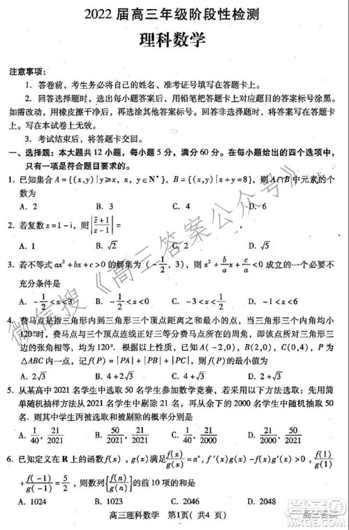 平顶山2022届高三年级阶段性检测理科数学试题及答案