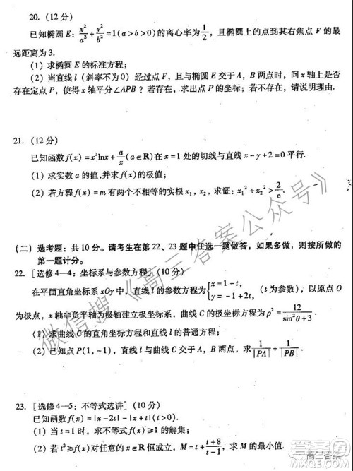 平顶山2022届高三年级阶段性检测理科数学试题及答案