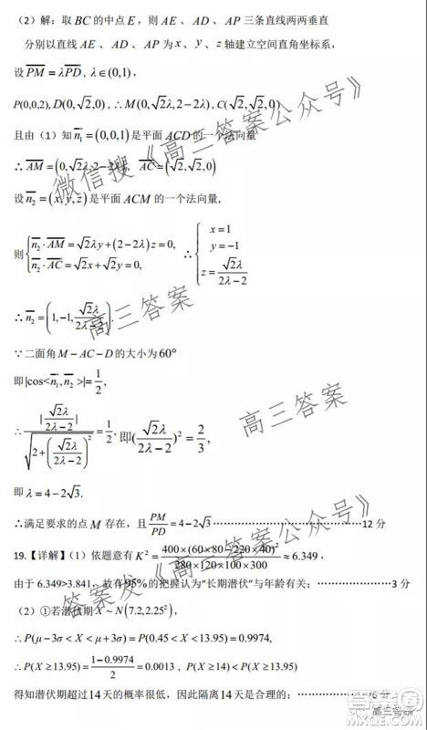 平顶山2022届高三年级阶段性检测理科数学试题及答案