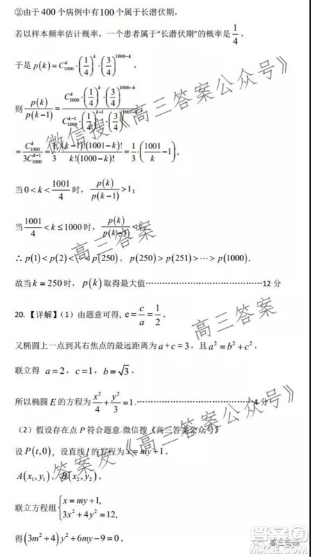 平顶山2022届高三年级阶段性检测理科数学试题及答案