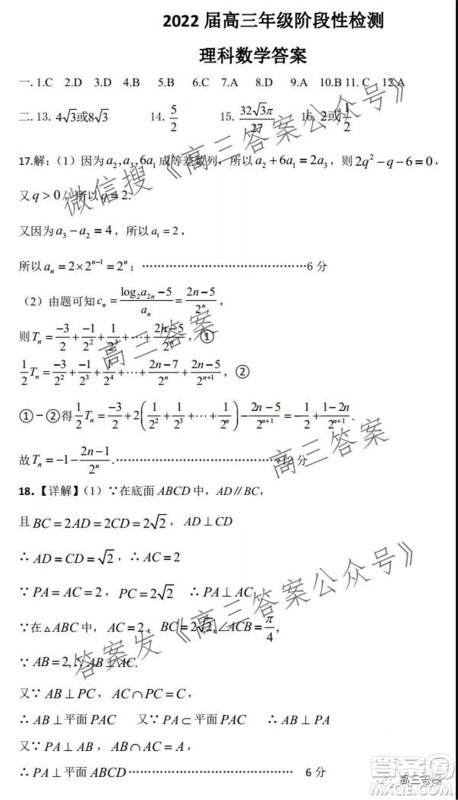 平顶山2022届高三年级阶段性检测理科数学试题及答案