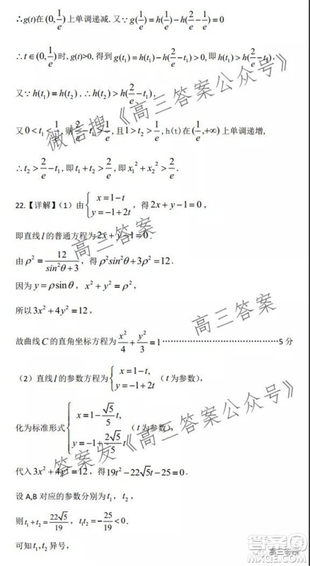 平顶山2022届高三年级阶段性检测理科数学试题及答案