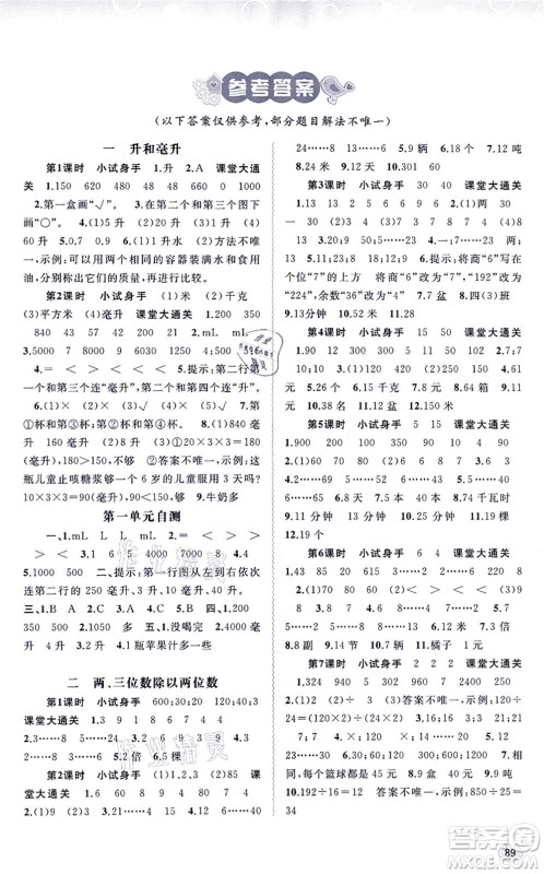 广西教育出版社2021新课程学习与测评同步学习四年级数学上册苏教版答案