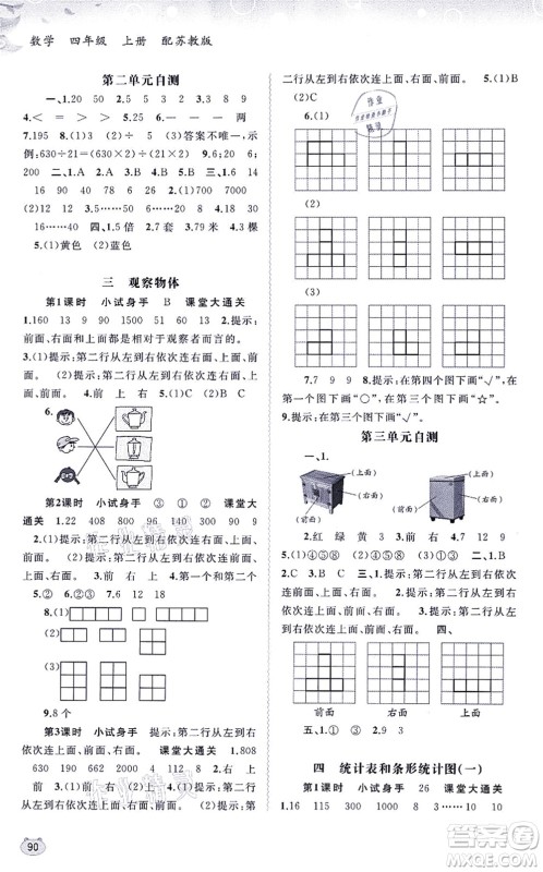 广西教育出版社2021新课程学习与测评同步学习四年级数学上册苏教版答案
