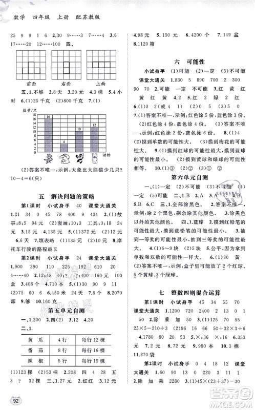 广西教育出版社2021新课程学习与测评同步学习四年级数学上册苏教版答案