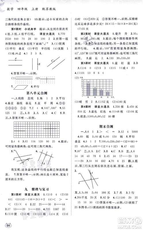 广西教育出版社2021新课程学习与测评同步学习四年级数学上册苏教版答案