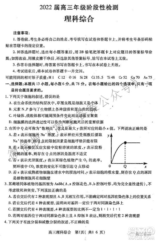 平顶山2022届高三年级阶段性检测理科综合试题及答案