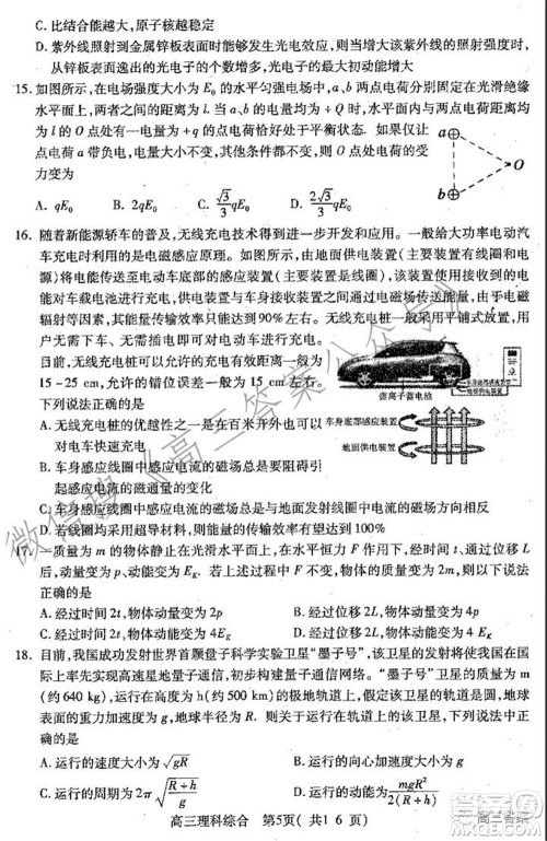 平顶山2022届高三年级阶段性检测理科综合试题及答案