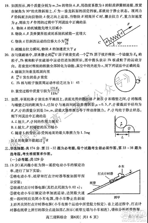 平顶山2022届高三年级阶段性检测理科综合试题及答案