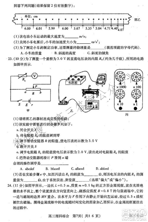 平顶山2022届高三年级阶段性检测理科综合试题及答案