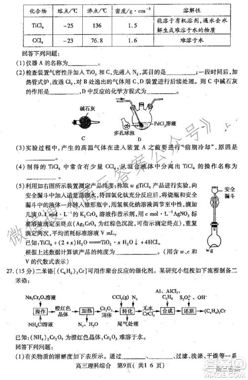 平顶山2022届高三年级阶段性检测理科综合试题及答案