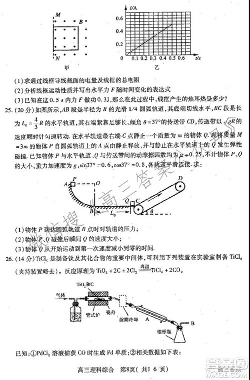 平顶山2022届高三年级阶段性检测理科综合试题及答案