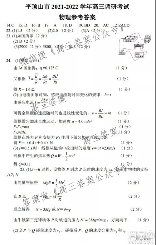 平顶山2022届高三年级阶段性检测理科综合试题及答案