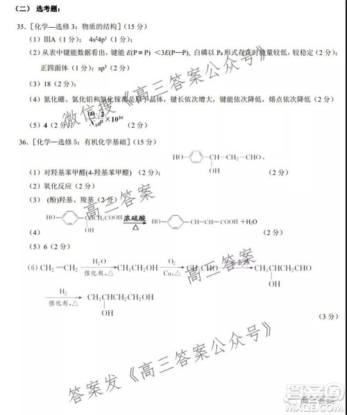 平顶山2022届高三年级阶段性检测理科综合试题及答案