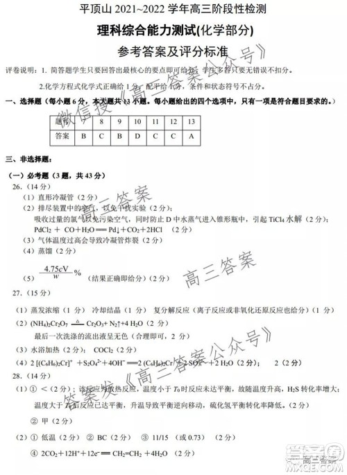 平顶山2022届高三年级阶段性检测理科综合试题及答案