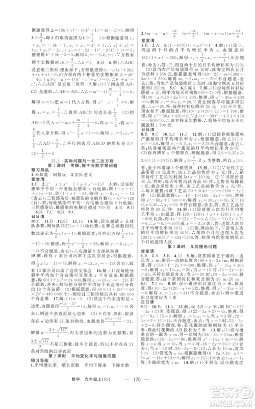 新疆青少年出版社2021四清导航九年级上册数学人教版河南专版参考答案 新疆青少年出版社2021四清导航九年级上册数学人教版河南专版参考答案