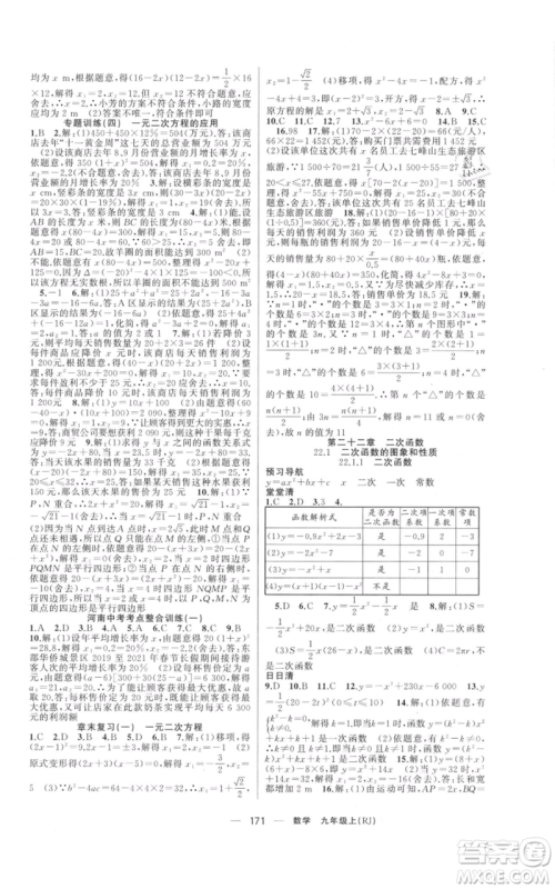 新疆青少年出版社2021四清导航九年级上册数学人教版河南专版参考答案 新疆青少年出版社2021四清导航九年级上册数学人教版河南专版参考答案
