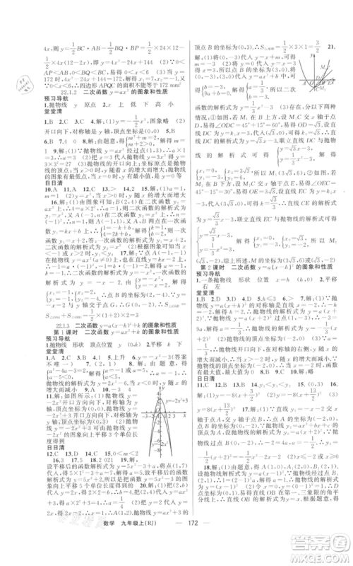 新疆青少年出版社2021四清导航九年级上册数学人教版河南专版参考答案 新疆青少年出版社2021四清导航九年级上册数学人教版河南专版参考答案