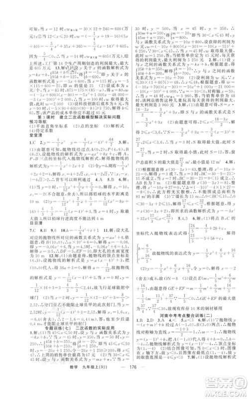 新疆青少年出版社2021四清导航九年级上册数学人教版河南专版参考答案 新疆青少年出版社2021四清导航九年级上册数学人教版河南专版参考答案