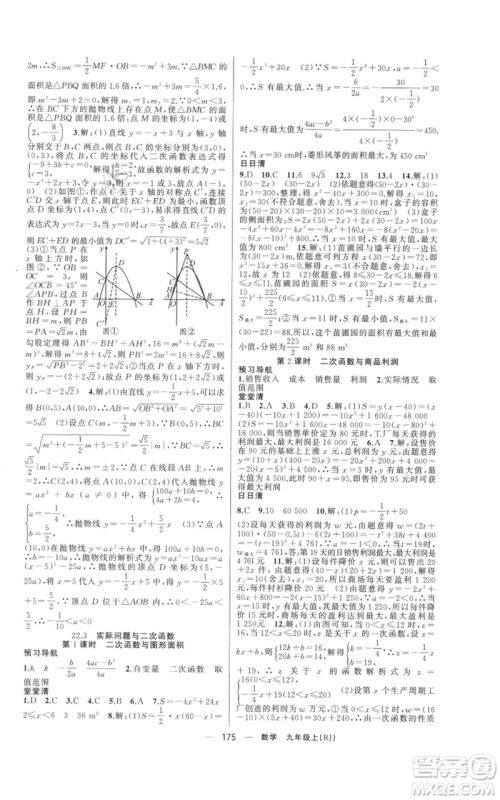 新疆青少年出版社2021四清导航九年级上册数学人教版河南专版参考答案 新疆青少年出版社2021四清导航九年级上册数学人教版河南专版参考答案