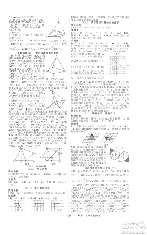 新疆青少年出版社2021四清导航九年级上册数学人教版河南专版参考答案 新疆青少年出版社2021四清导航九年级上册数学人教版河南专版参考答案
