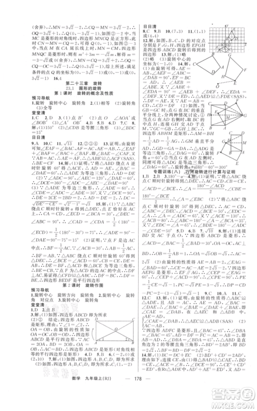 新疆青少年出版社2021四清导航九年级上册数学人教版河南专版参考答案 新疆青少年出版社2021四清导航九年级上册数学人教版河南专版参考答案