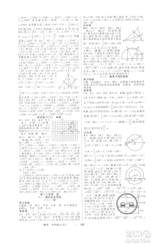 新疆青少年出版社2021四清导航九年级上册数学人教版河南专版参考答案 新疆青少年出版社2021四清导航九年级上册数学人教版河南专版参考答案