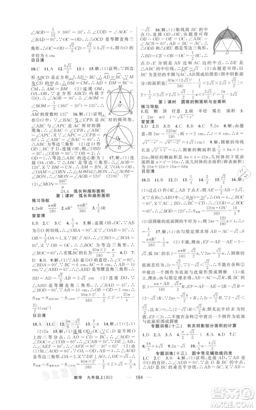 新疆青少年出版社2021四清导航九年级上册数学人教版河南专版参考答案 新疆青少年出版社2021四清导航九年级上册数学人教版河南专版参考答案