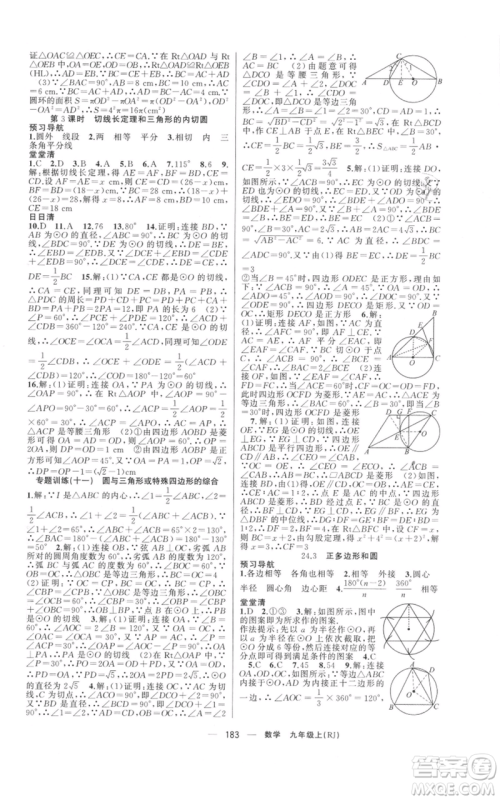 新疆青少年出版社2021四清导航九年级上册数学人教版河南专版参考答案 新疆青少年出版社2021四清导航九年级上册数学人教版河南专版参考答案