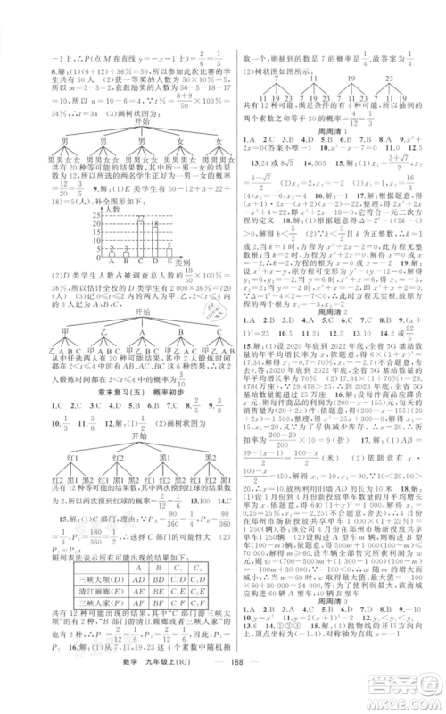 新疆青少年出版社2021四清导航九年级上册数学人教版河南专版参考答案 新疆青少年出版社2021四清导航九年级上册数学人教版河南专版参考答案