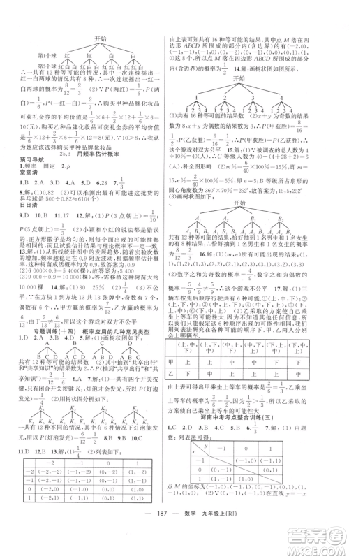 新疆青少年出版社2021四清导航九年级上册数学人教版河南专版参考答案 新疆青少年出版社2021四清导航九年级上册数学人教版河南专版参考答案