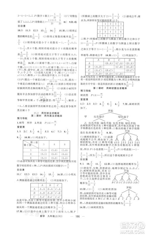 新疆青少年出版社2021四清导航九年级上册数学人教版河南专版参考答案 新疆青少年出版社2021四清导航九年级上册数学人教版河南专版参考答案