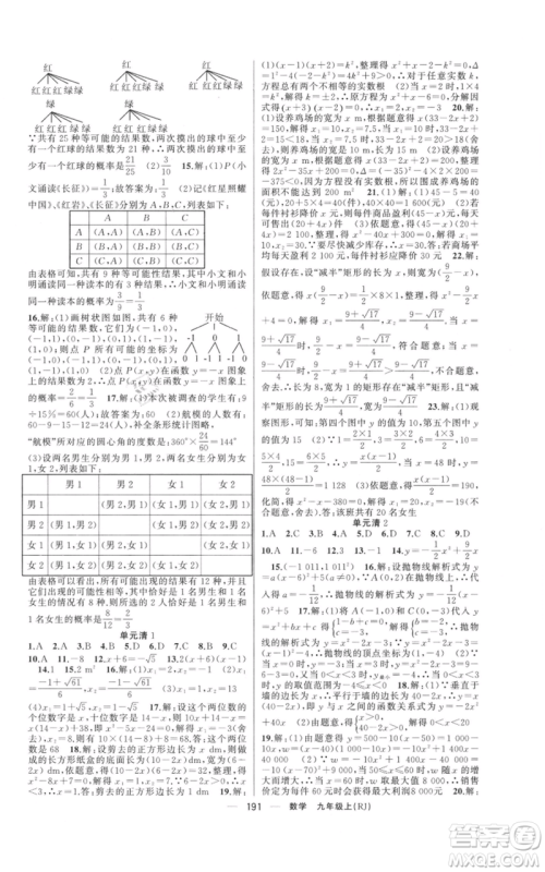 新疆青少年出版社2021四清导航九年级上册数学人教版河南专版参考答案 新疆青少年出版社2021四清导航九年级上册数学人教版河南专版参考答案