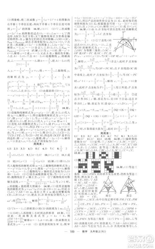 新疆青少年出版社2021四清导航九年级上册数学人教版河南专版参考答案 新疆青少年出版社2021四清导航九年级上册数学人教版河南专版参考答案