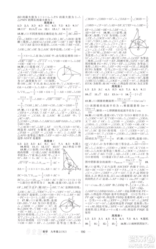 新疆青少年出版社2021四清导航九年级上册数学人教版河南专版参考答案 新疆青少年出版社2021四清导航九年级上册数学人教版河南专版参考答案