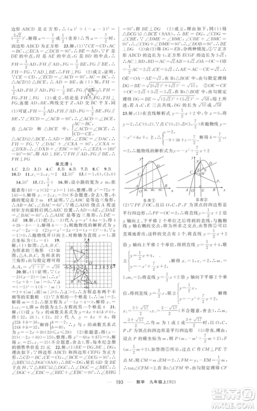 新疆青少年出版社2021四清导航九年级上册数学人教版河南专版参考答案 新疆青少年出版社2021四清导航九年级上册数学人教版河南专版参考答案