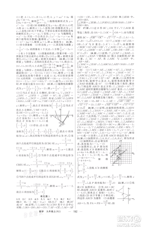 新疆青少年出版社2021四清导航九年级上册数学人教版河南专版参考答案 新疆青少年出版社2021四清导航九年级上册数学人教版河南专版参考答案
