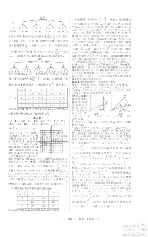 新疆青少年出版社2021四清导航九年级上册数学人教版河南专版参考答案 新疆青少年出版社2021四清导航九年级上册数学人教版河南专版参考答案